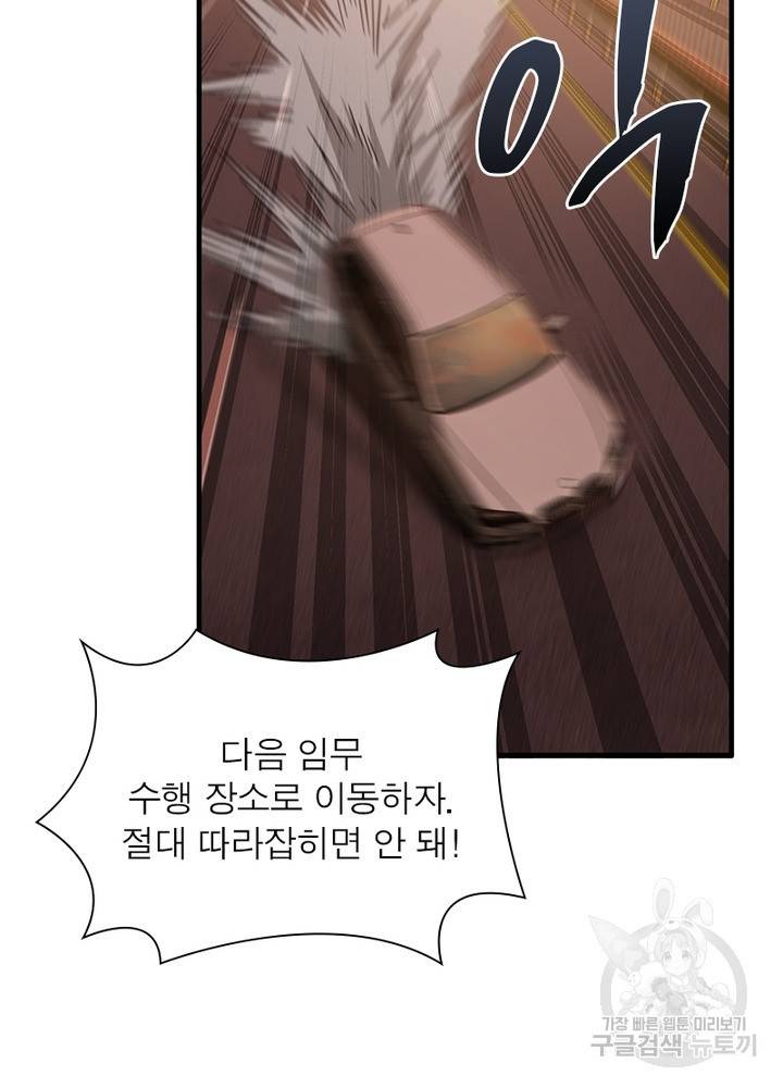 흙수저에서 최강 투신으로 53화 9