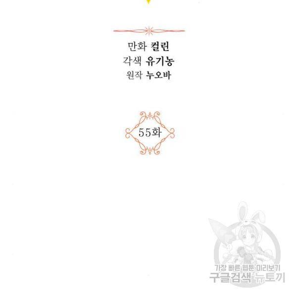 남편을 만렙으로 키우려 합니다 55화 2