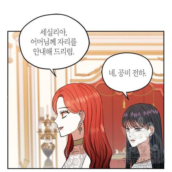 남편을 만렙으로 키우려 합니다 55화 3