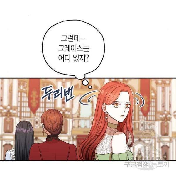 남편을 만렙으로 키우려 합니다 55화 6