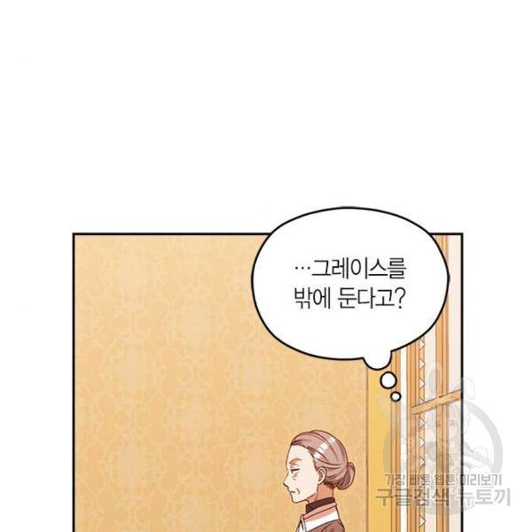 남편을 만렙으로 키우려 합니다 55화 7