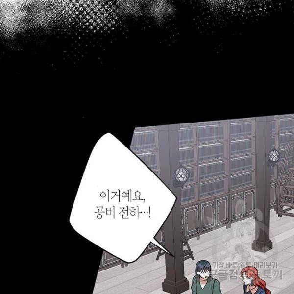 남편을 만렙으로 키우려 합니다 55화 9