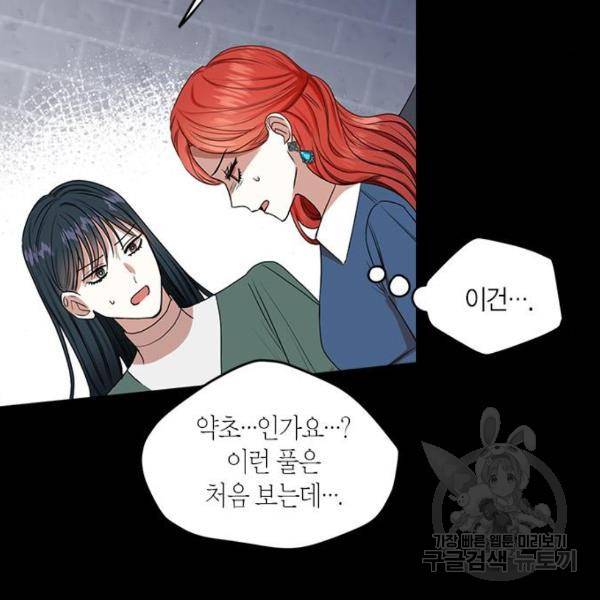 남편을 만렙으로 키우려 합니다 55화 12