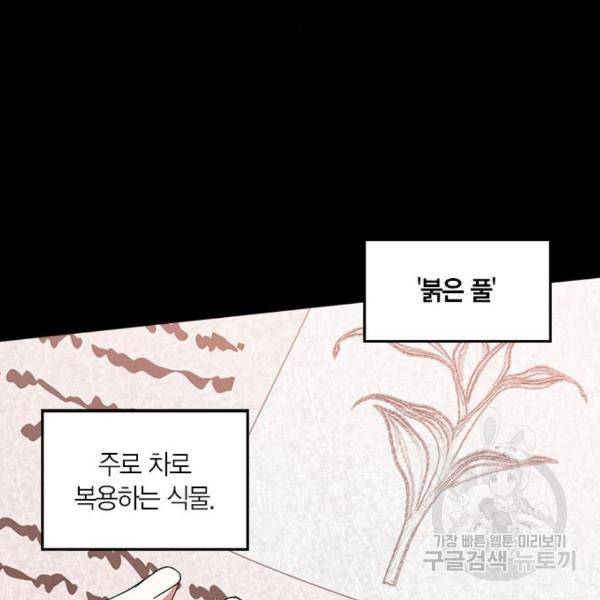 남편을 만렙으로 키우려 합니다 55화 13
