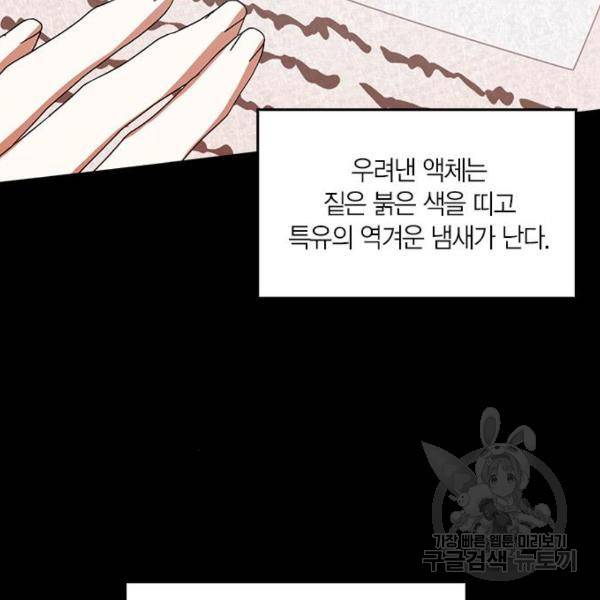 남편을 만렙으로 키우려 합니다 55화 14