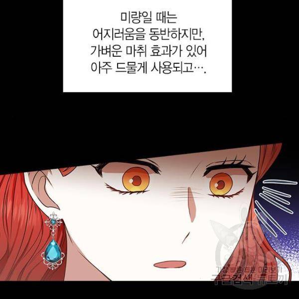 남편을 만렙으로 키우려 합니다 55화 15