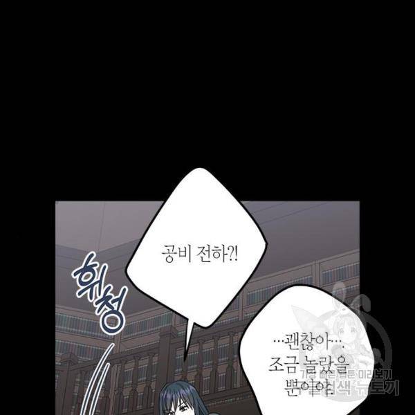 남편을 만렙으로 키우려 합니다 55화 16