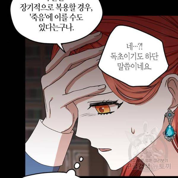 남편을 만렙으로 키우려 합니다 55화 18