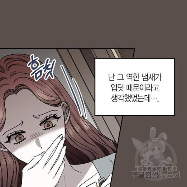 남편을 만렙으로 키우려 합니다 55화 21