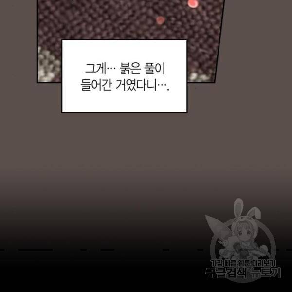 남편을 만렙으로 키우려 합니다 55화 25