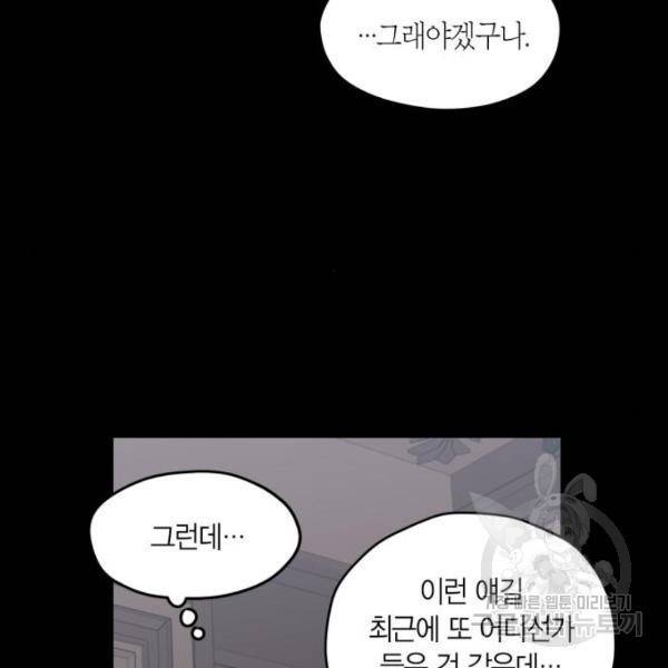 남편을 만렙으로 키우려 합니다 55화 27