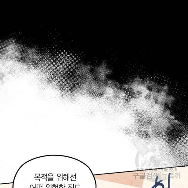 남편을 만렙으로 키우려 합니다 55화 33