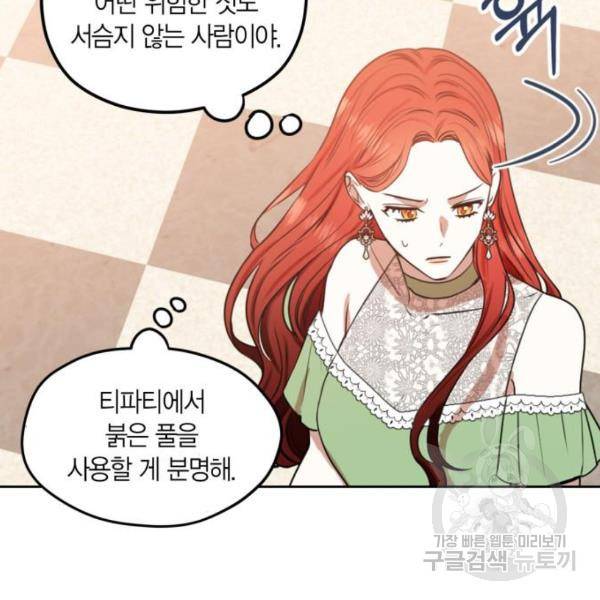 남편을 만렙으로 키우려 합니다 55화 34