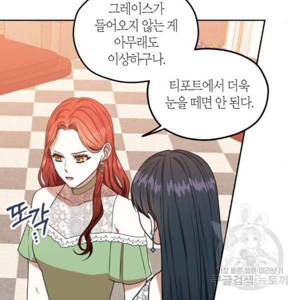 남편을 만렙으로 키우려 합니다 55화 37