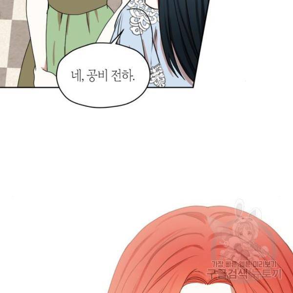 남편을 만렙으로 키우려 합니다 55화 38