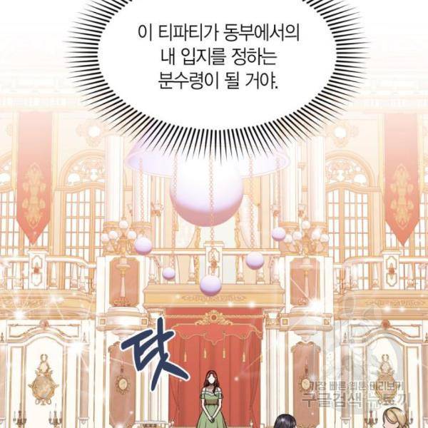 남편을 만렙으로 키우려 합니다 55화 43