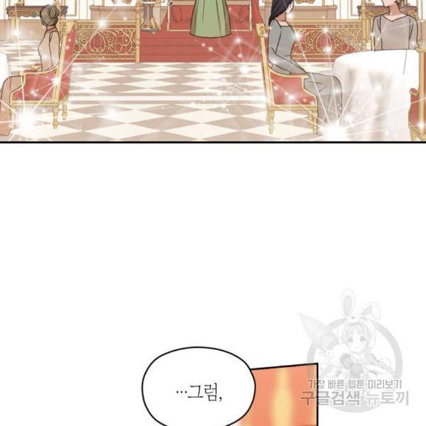 남편을 만렙으로 키우려 합니다 55화 44