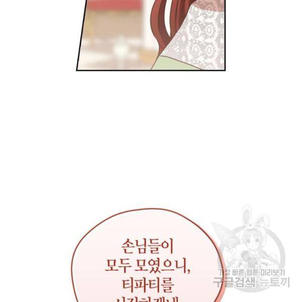 남편을 만렙으로 키우려 합니다 55화 46