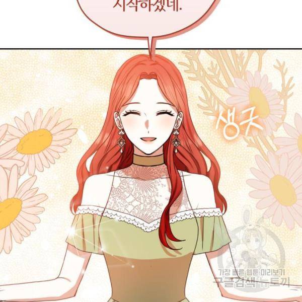 남편을 만렙으로 키우려 합니다 55화 47