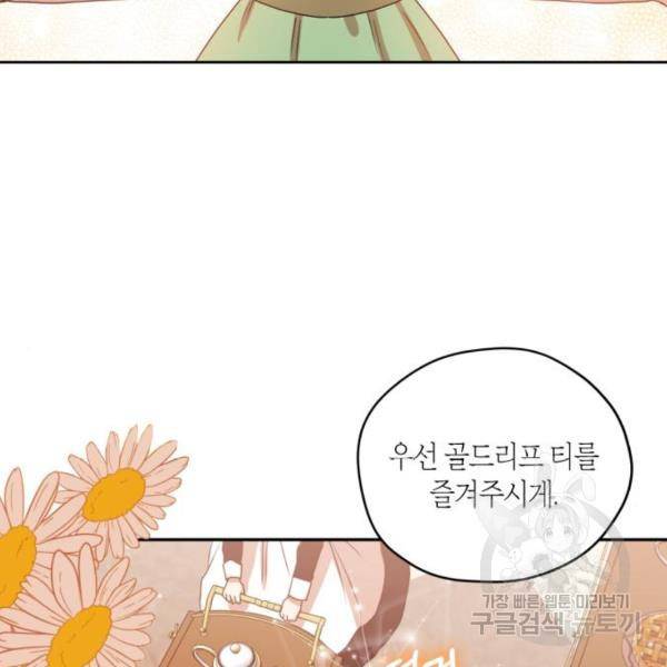 남편을 만렙으로 키우려 합니다 55화 48