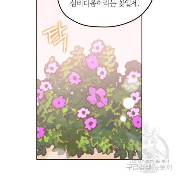 남편을 만렙으로 키우려 합니다 55화 52