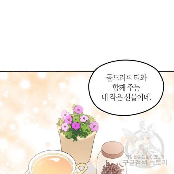 남편을 만렙으로 키우려 합니다 55화 53