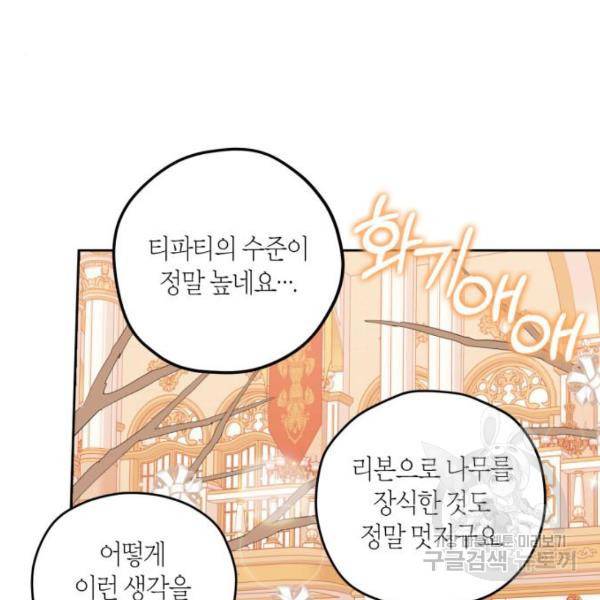 남편을 만렙으로 키우려 합니다 55화 56