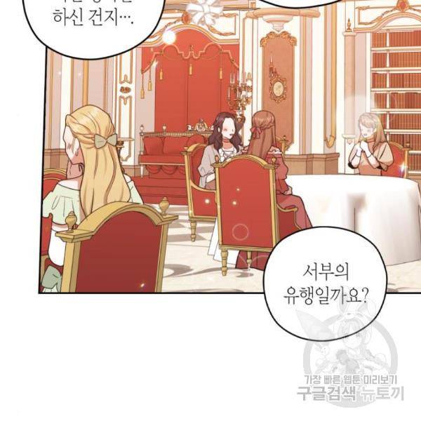 남편을 만렙으로 키우려 합니다 55화 57