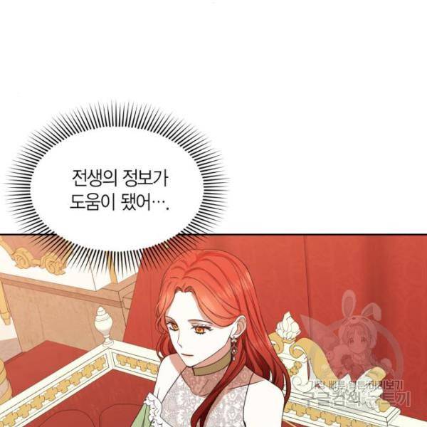 남편을 만렙으로 키우려 합니다 55화 58