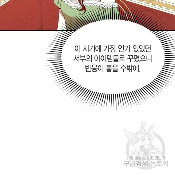 남편을 만렙으로 키우려 합니다 55화 59