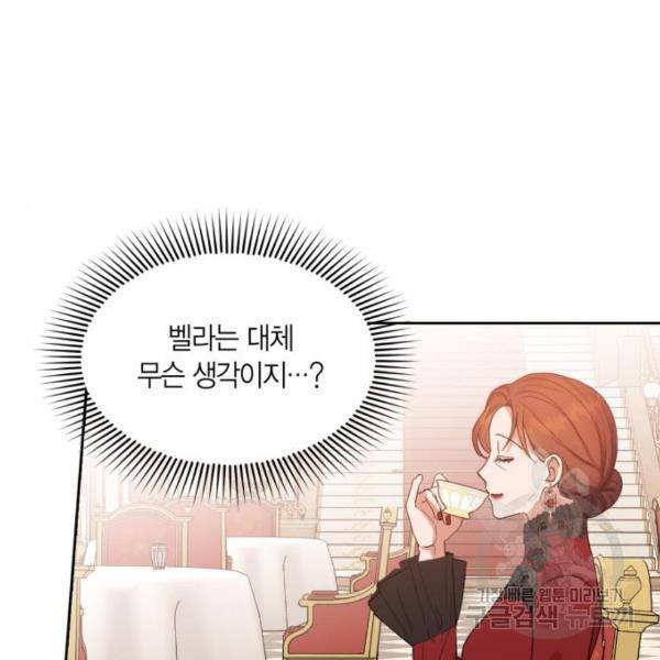 남편을 만렙으로 키우려 합니다 55화 61