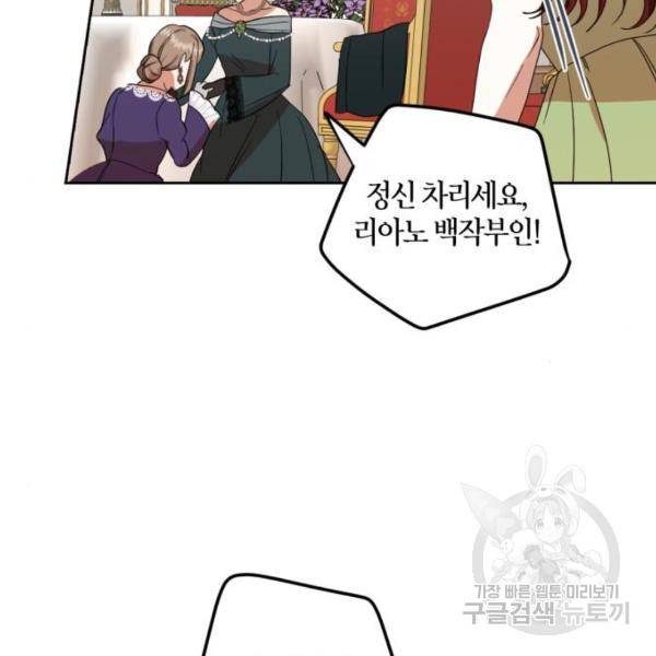 남편을 만렙으로 키우려 합니다 55화 68