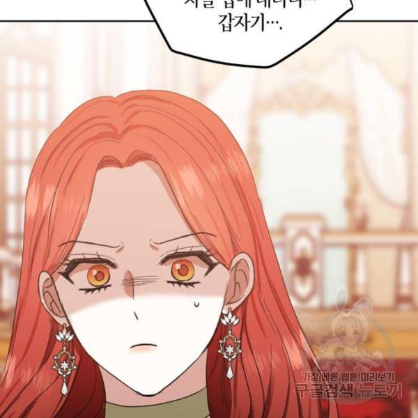 남편을 만렙으로 키우려 합니다 55화 71