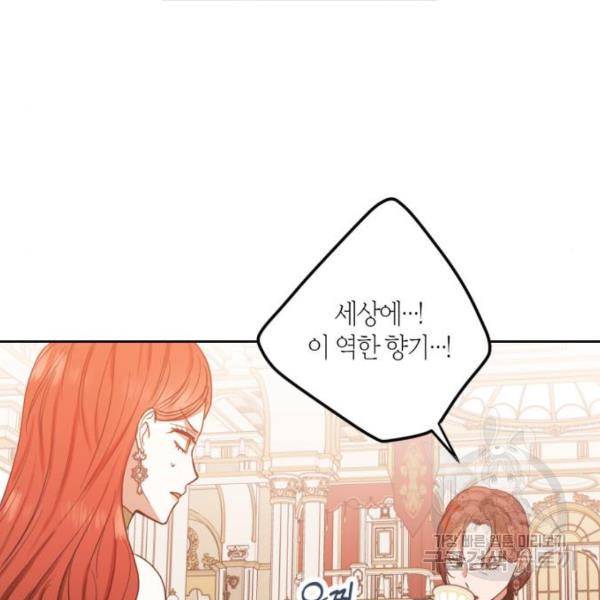남편을 만렙으로 키우려 합니다 55화 74