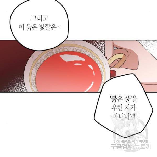 남편을 만렙으로 키우려 합니다 55화 76
