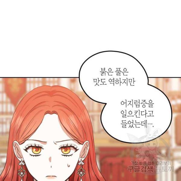 남편을 만렙으로 키우려 합니다 55화 77