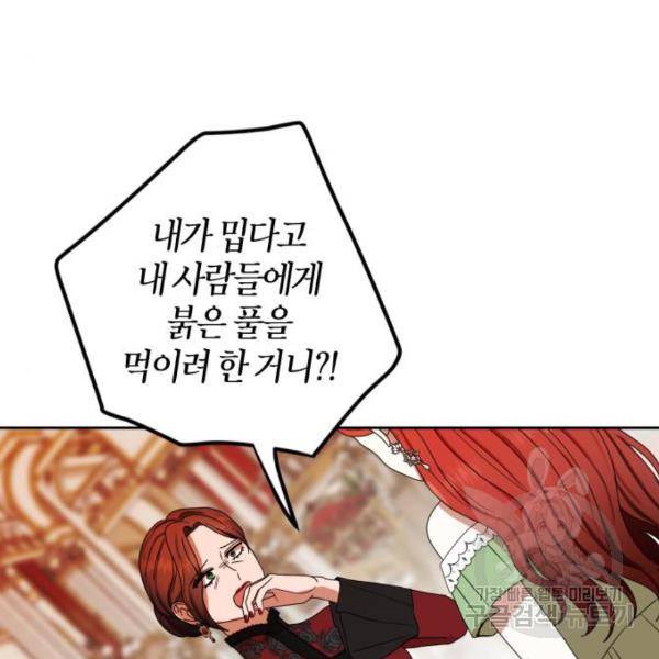 남편을 만렙으로 키우려 합니다 55화 80
