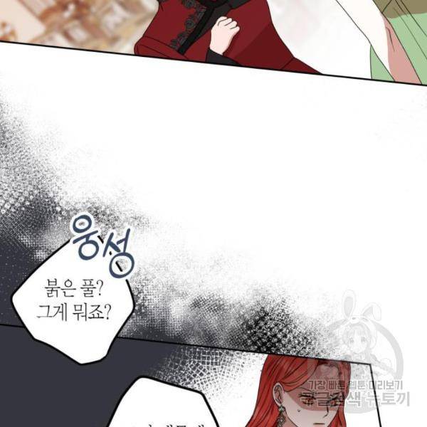 남편을 만렙으로 키우려 합니다 55화 81