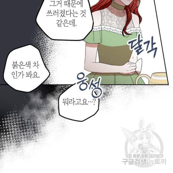 남편을 만렙으로 키우려 합니다 55화 82