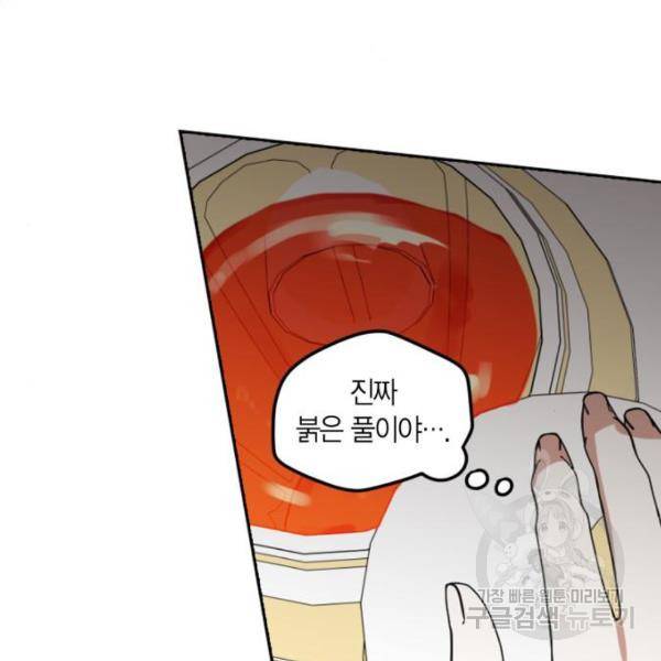 남편을 만렙으로 키우려 합니다 55화 83