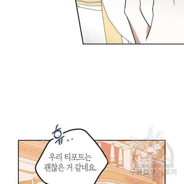 남편을 만렙으로 키우려 합니다 55화 84