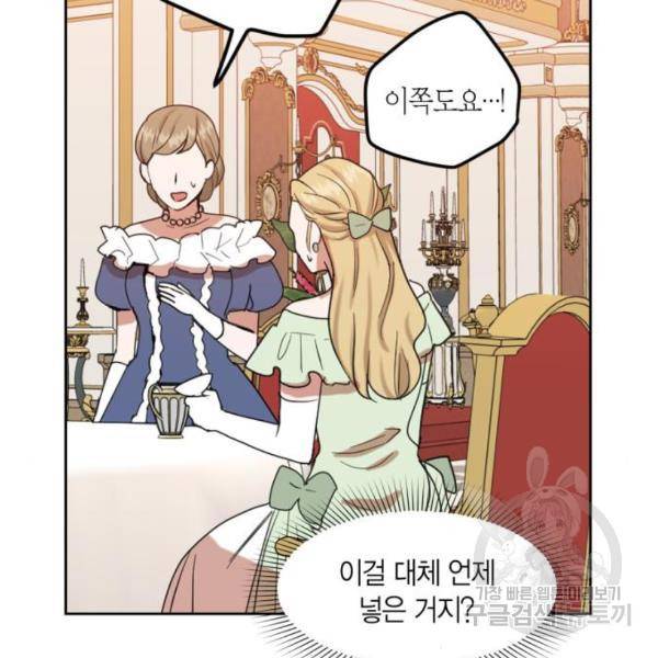 남편을 만렙으로 키우려 합니다 55화 85