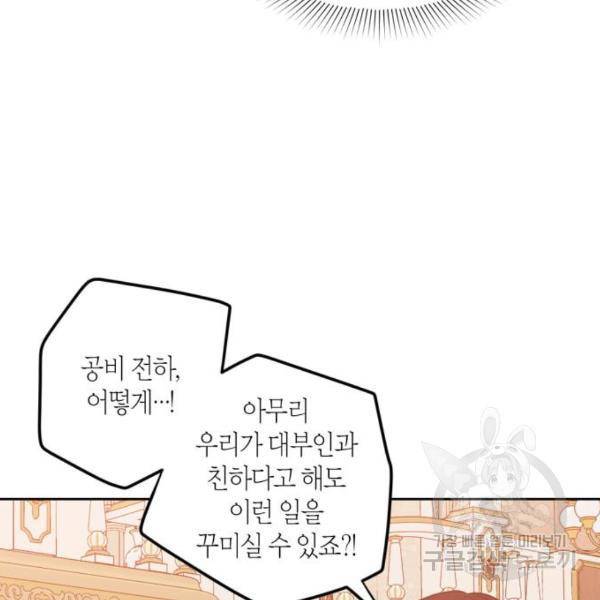 남편을 만렙으로 키우려 합니다 55화 86