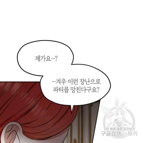 남편을 만렙으로 키우려 합니다 55화 88