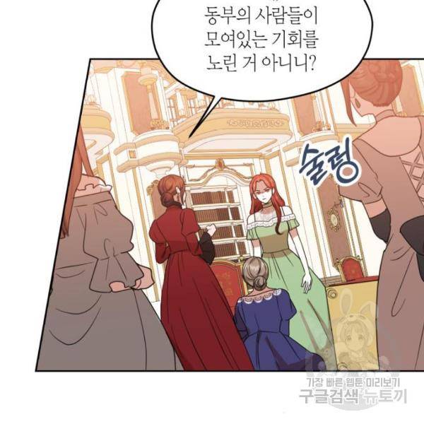 남편을 만렙으로 키우려 합니다 55화 90