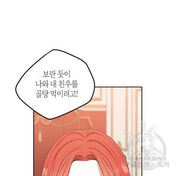 남편을 만렙으로 키우려 합니다 55화 91