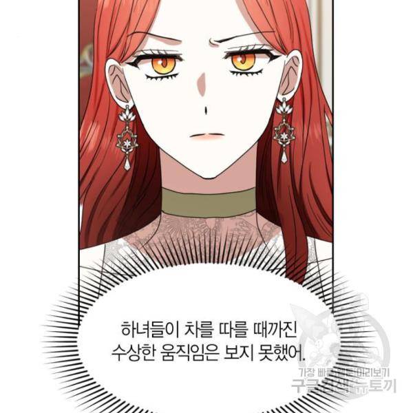 남편을 만렙으로 키우려 합니다 55화 92