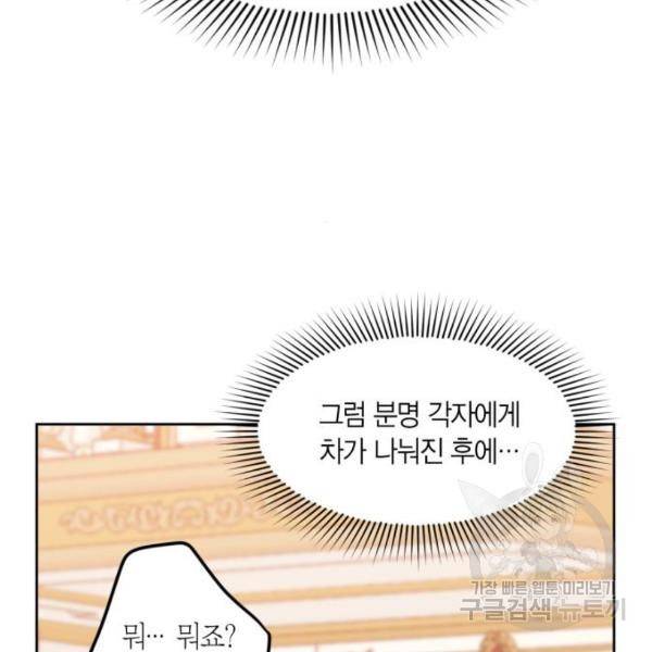 남편을 만렙으로 키우려 합니다 55화 93
