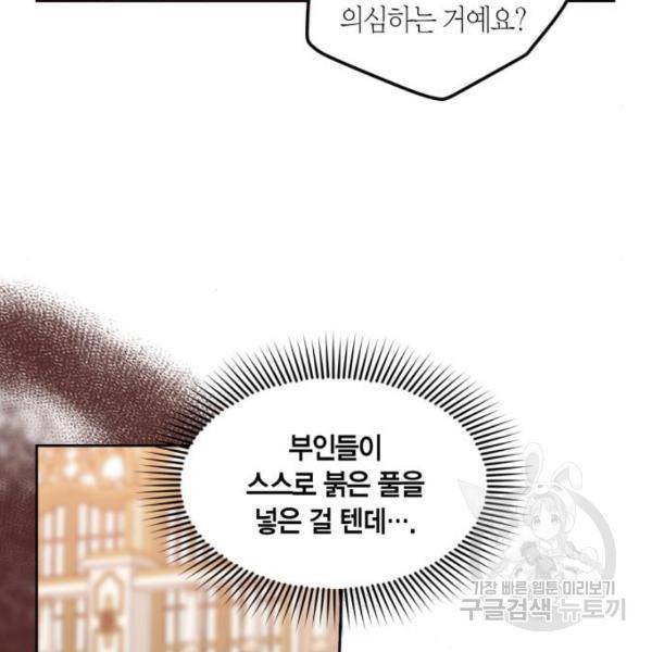 남편을 만렙으로 키우려 합니다 55화 95
