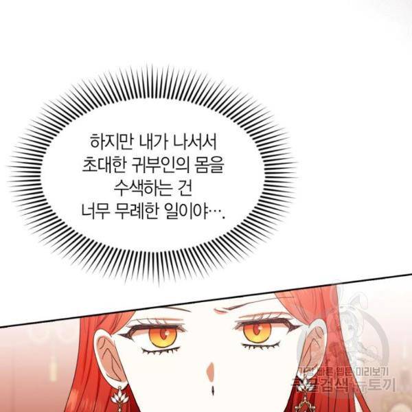남편을 만렙으로 키우려 합니다 55화 99